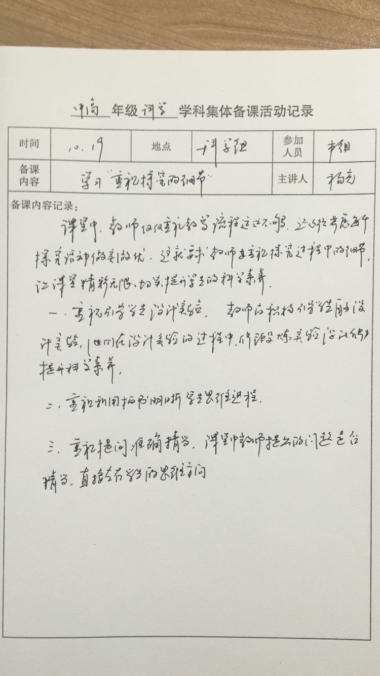 D:\教导处\11.教研组、备课组\2.2017-2018学年第一学期\科学\第八周\QQ图片20171021104539_旋转.jpg