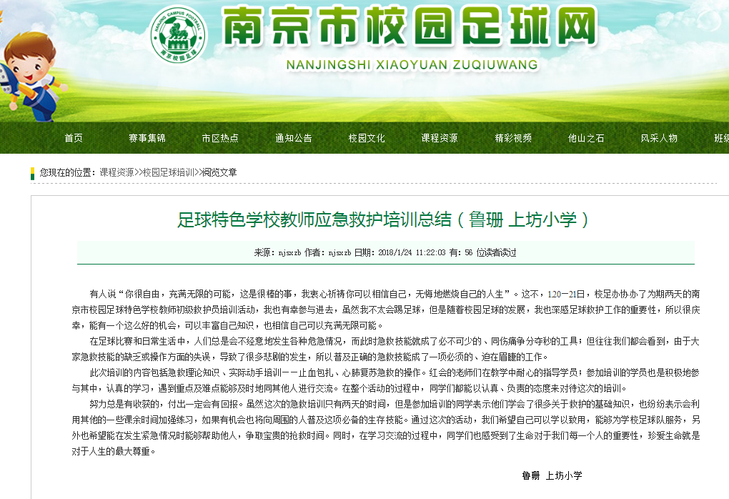 2017鲁珊救护培训优秀学员学习心得.png