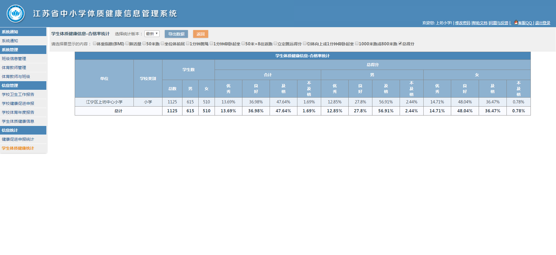 江苏省中小学健康促进校管理系统.png