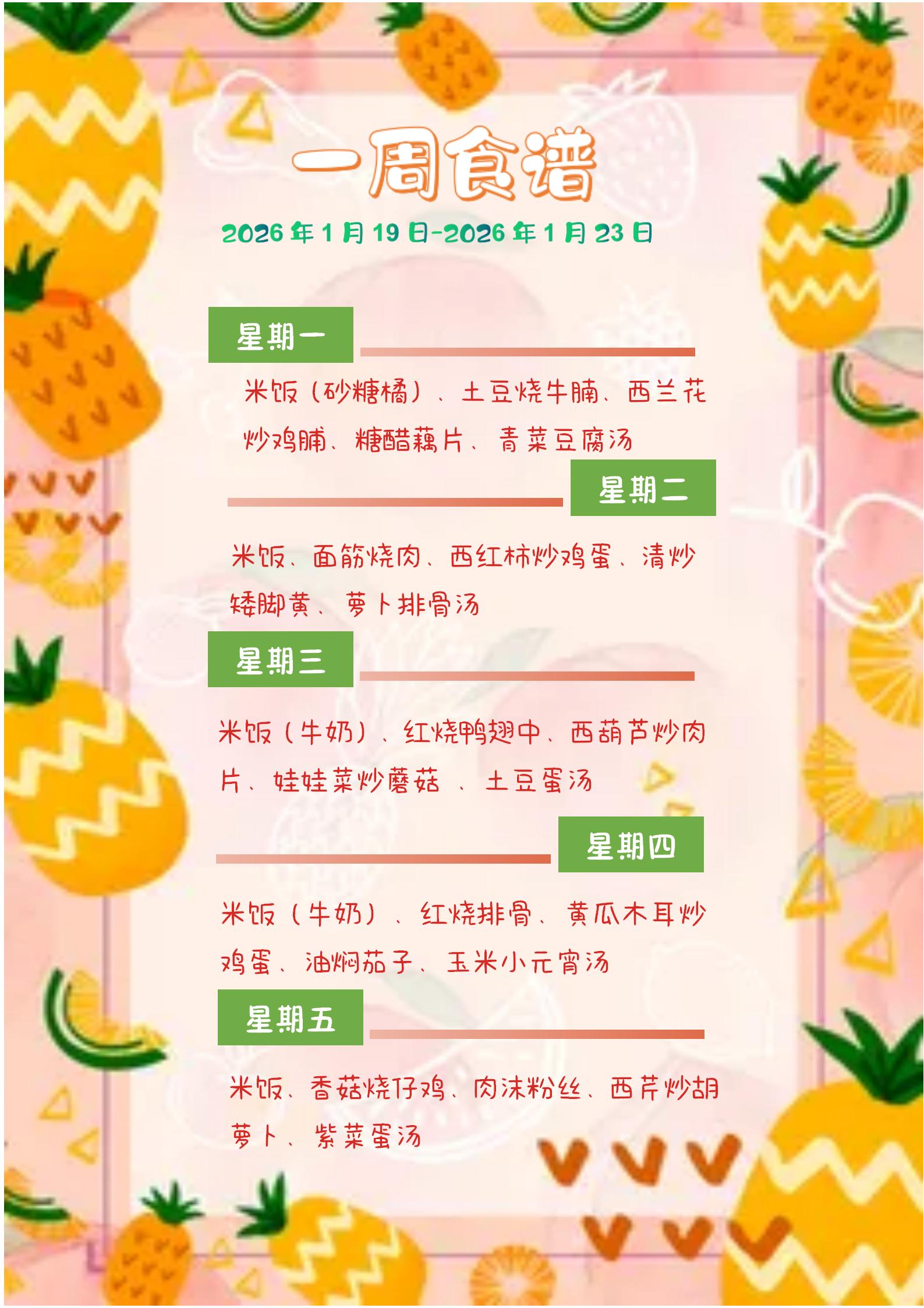 上坊小学第二十一周学